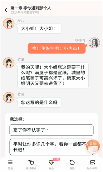 点点穿书截图1