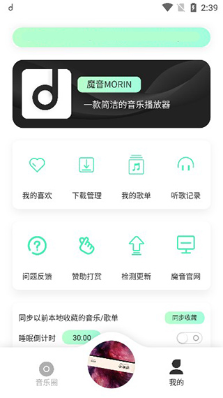 方格音乐截图2