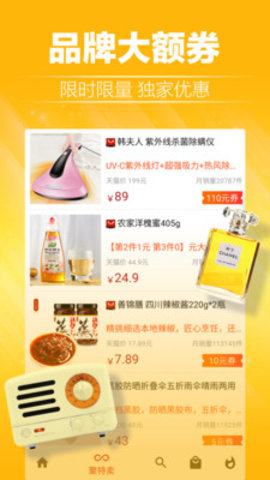 淘白菜优惠券截图1