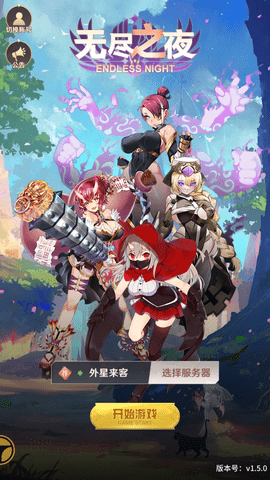 无尽之夜手游最新版截图1