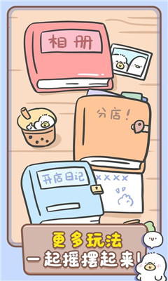 胖鸭奶茶店最新版截图2