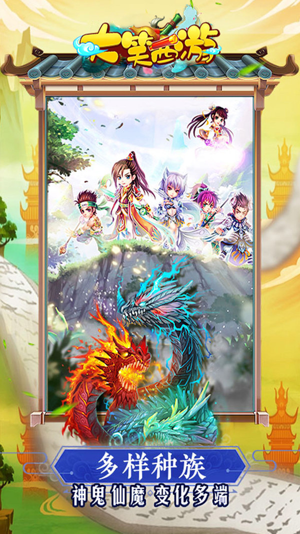 大笑西游截图1