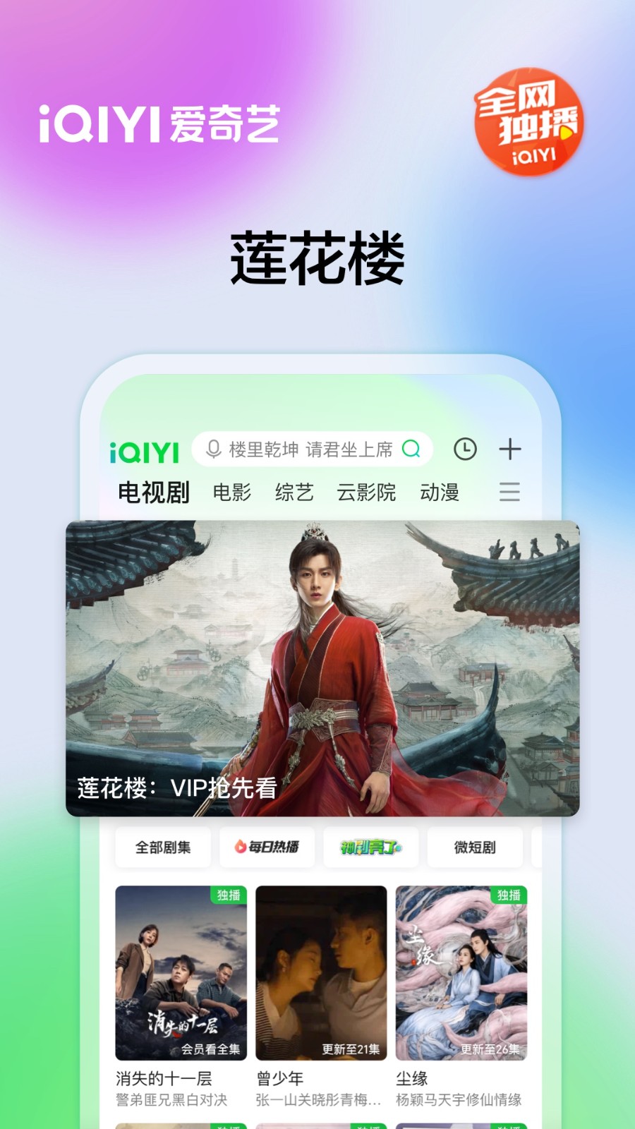 爱奇艺最新版截图3