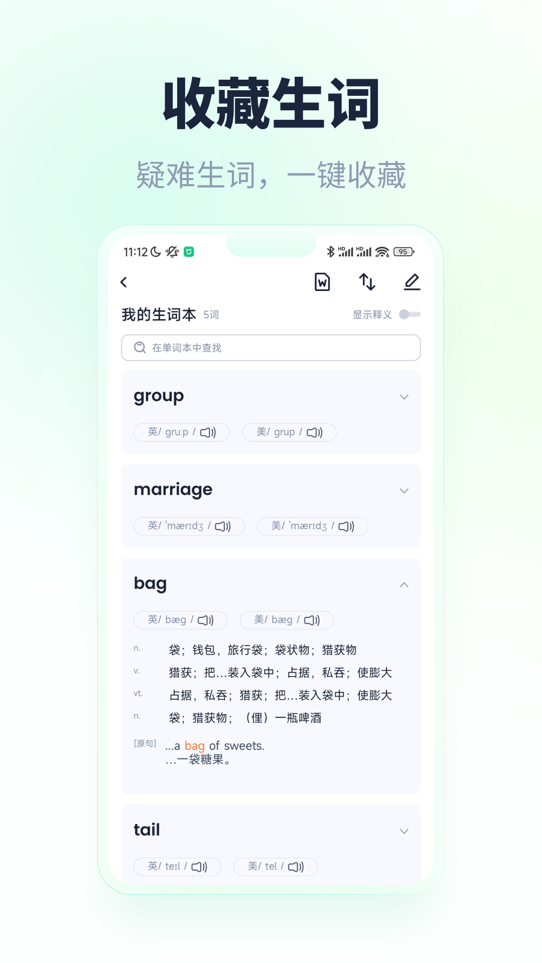 忘记背单词app截图3