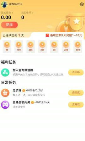 蜜蜂战机红包版截图2