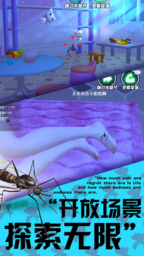 蚊子模拟器3D免广告截图3