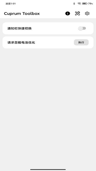 cutoolbox酷安截图1