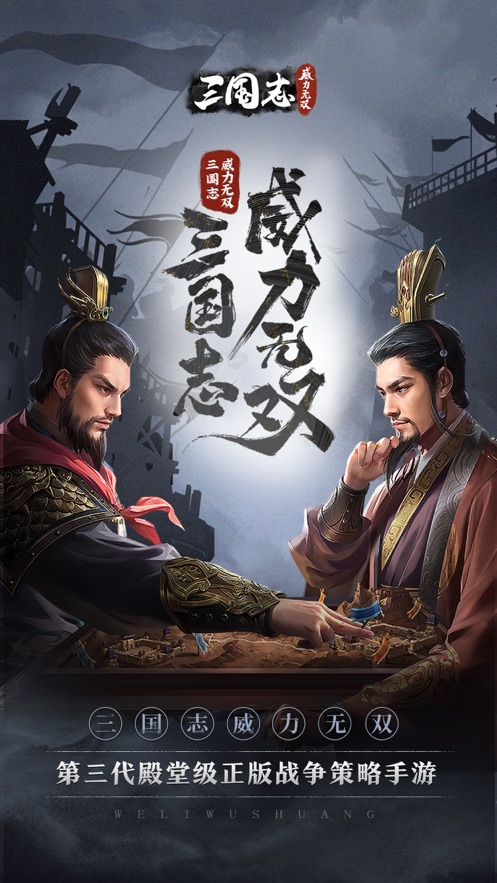 三国志威力无双截图3