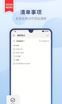 华为手机备忘录截图2