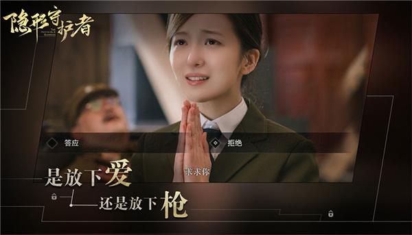 隐形守护者完整版截图3