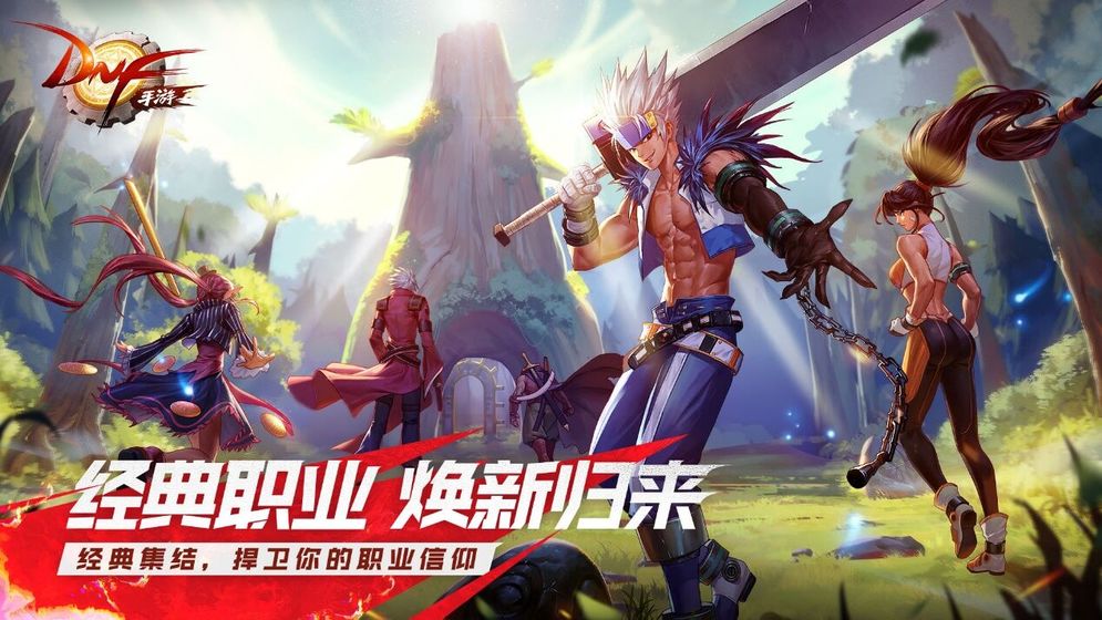 dnf手游安装包截图2