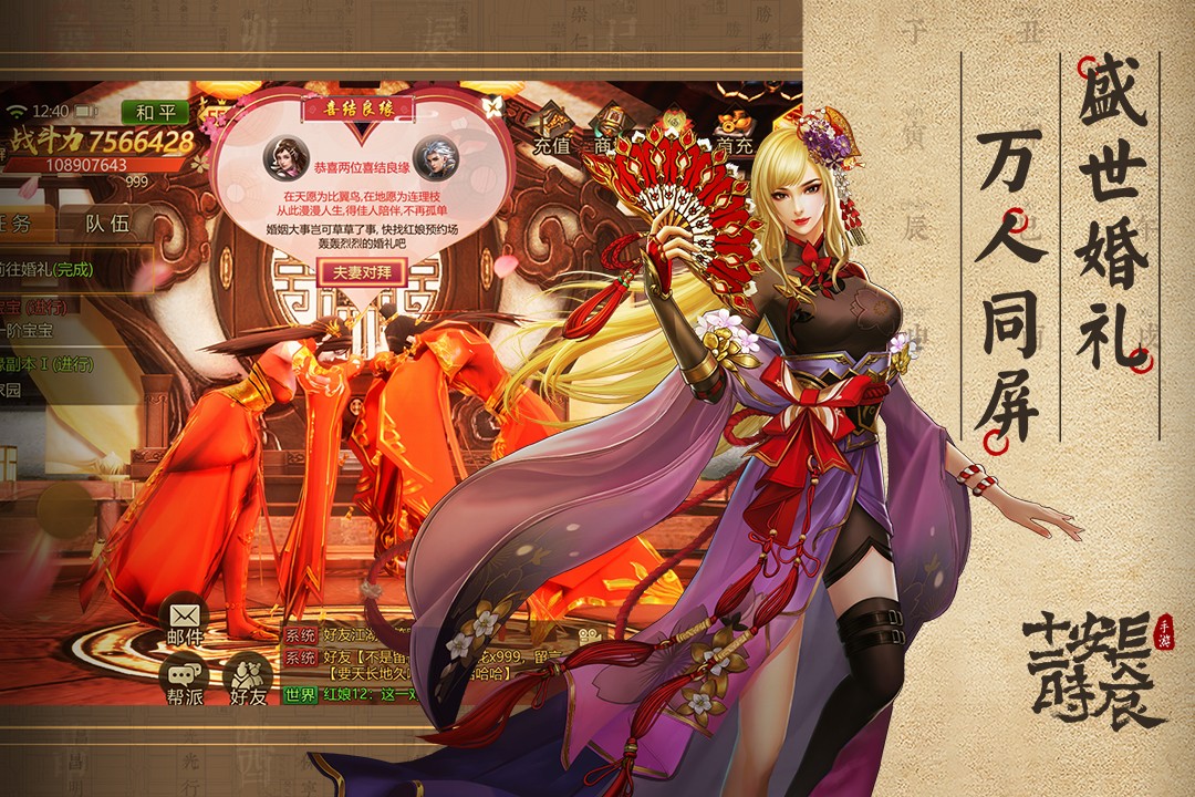 长安十二时辰手游截图1