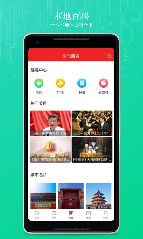 数字北京截图2