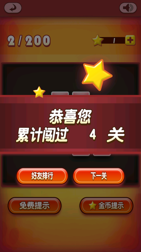 一笔画连线截图1