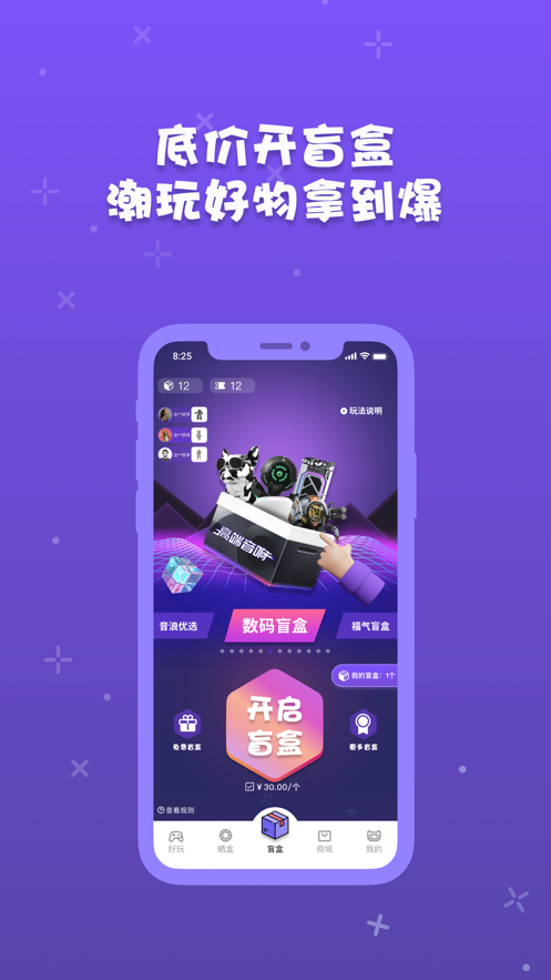 音浪芒盒截图2