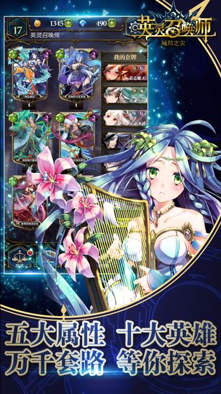 英灵召唤师手游截图1