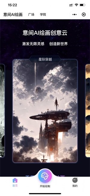 意间Ai绘画app安卓截图3