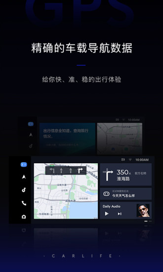 carlife安卓车机版截图3