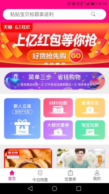 美返返app商城截图2