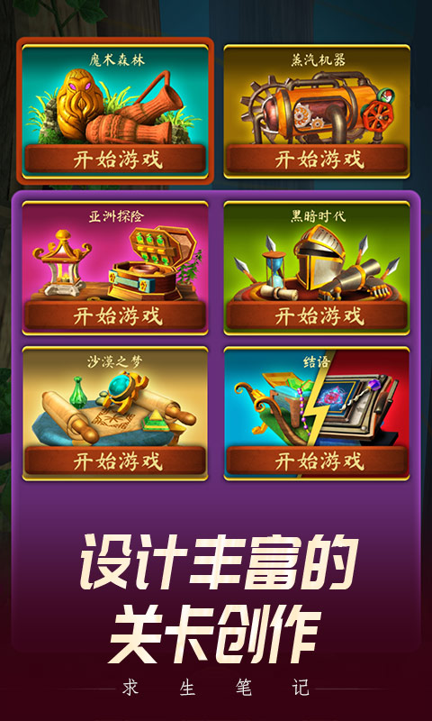 求生笔记最新版截图3