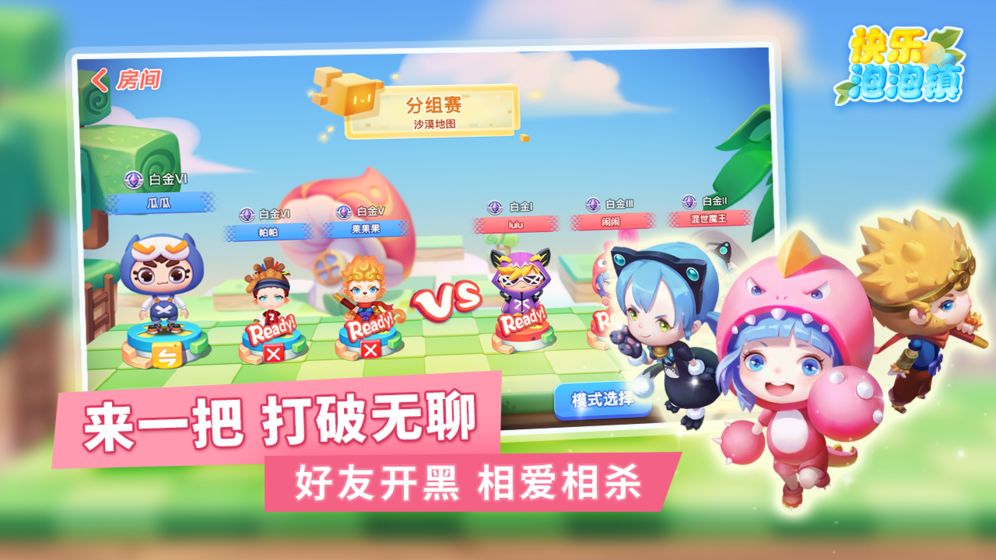 快乐泡泡镇截图3