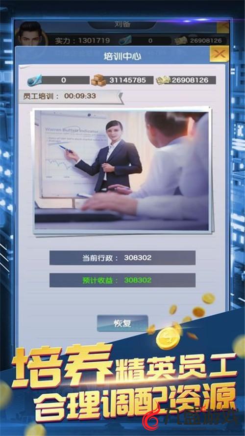 我要当老板app截图3