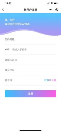 意见ai绘画生成器截图3