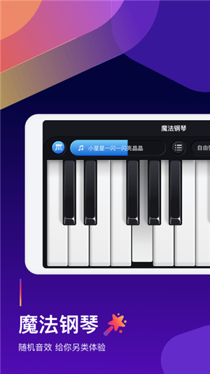 钢琴弹奏大师游戏截图2