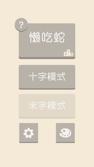 懒吃蛇截图1