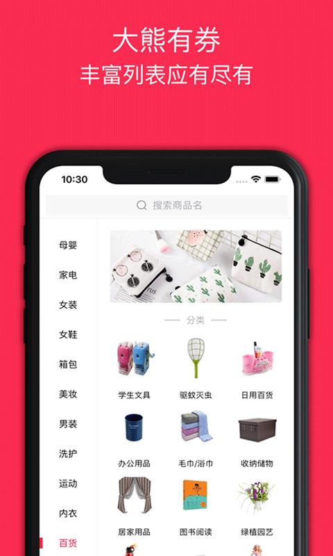 大熊有券截图3