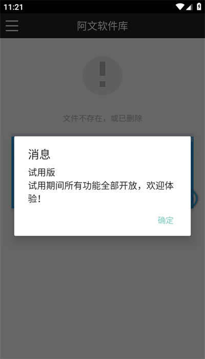 阿文软件库截图1