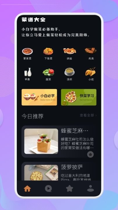 有机菜食谱下载手机版截图1