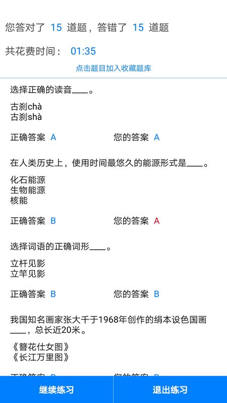 挑战答题助手app下载安卓版截图3