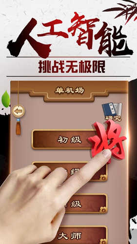 途游中国象棋截图1