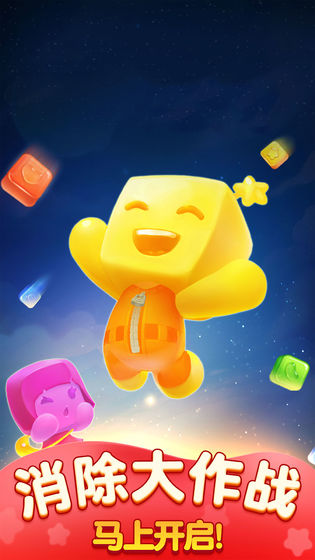 消灭糖果正版截图2