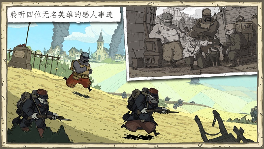 勇敢的心手机游戏截图2
