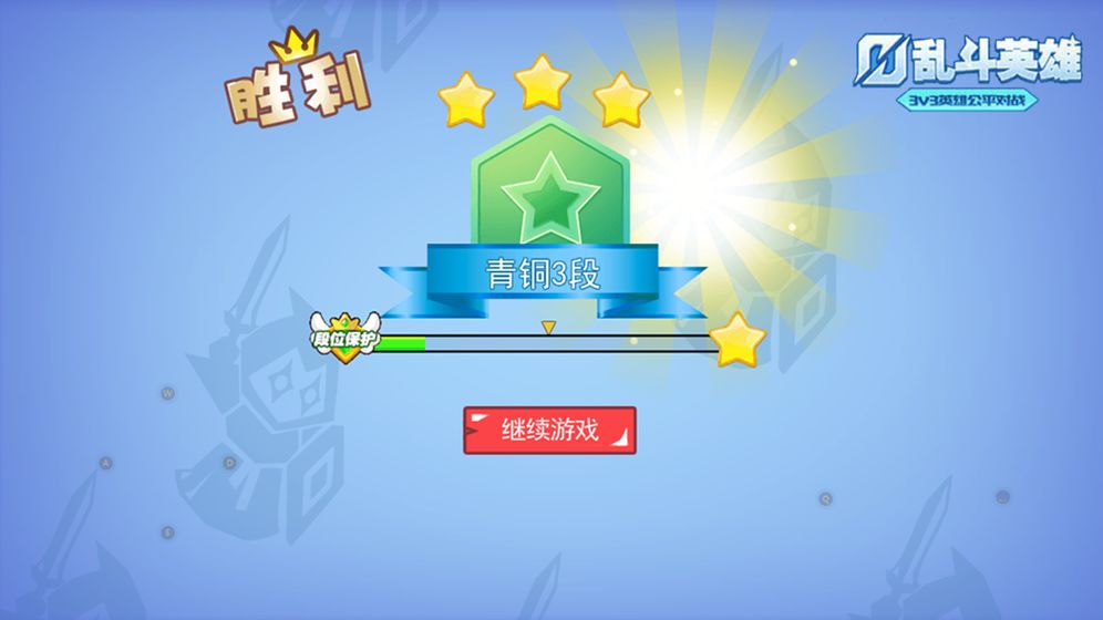 乱斗英雄截图3