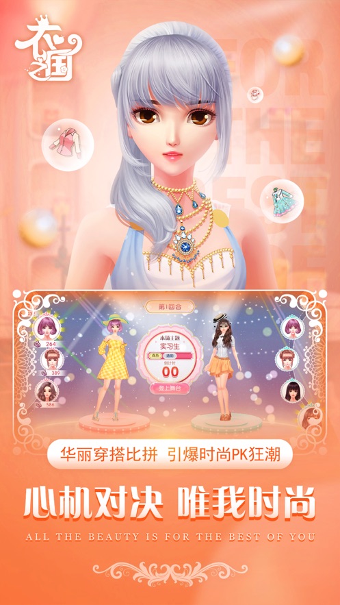 衣之国截图3
