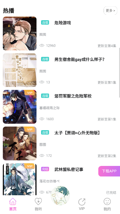 雅米fm截图1