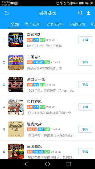 街机123游戏盒旧版截图2