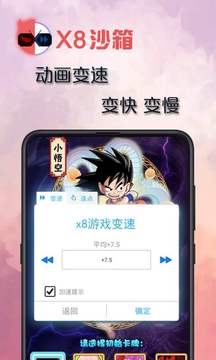 x8沙箱截图2