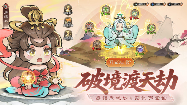 最强祖师小米版截图2