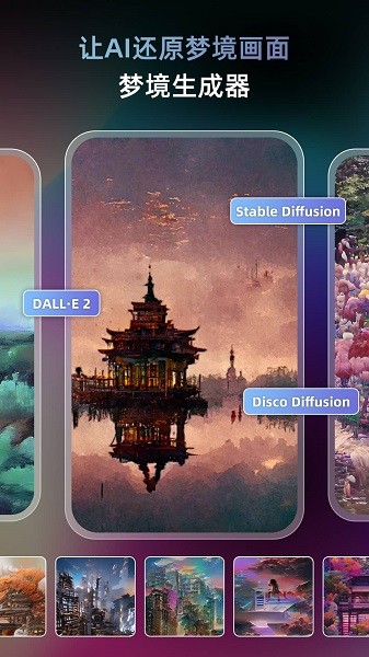 AI梦境生成器最新版截图2