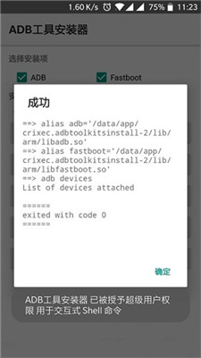 adb工具包截图3