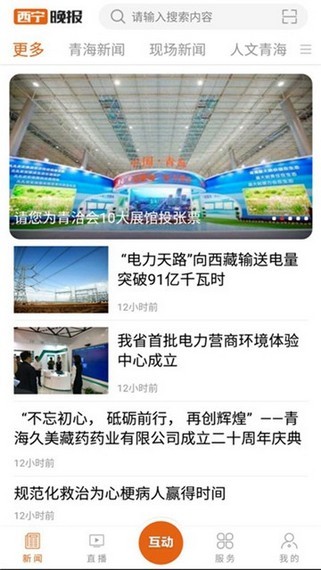 西宁晚报截图2