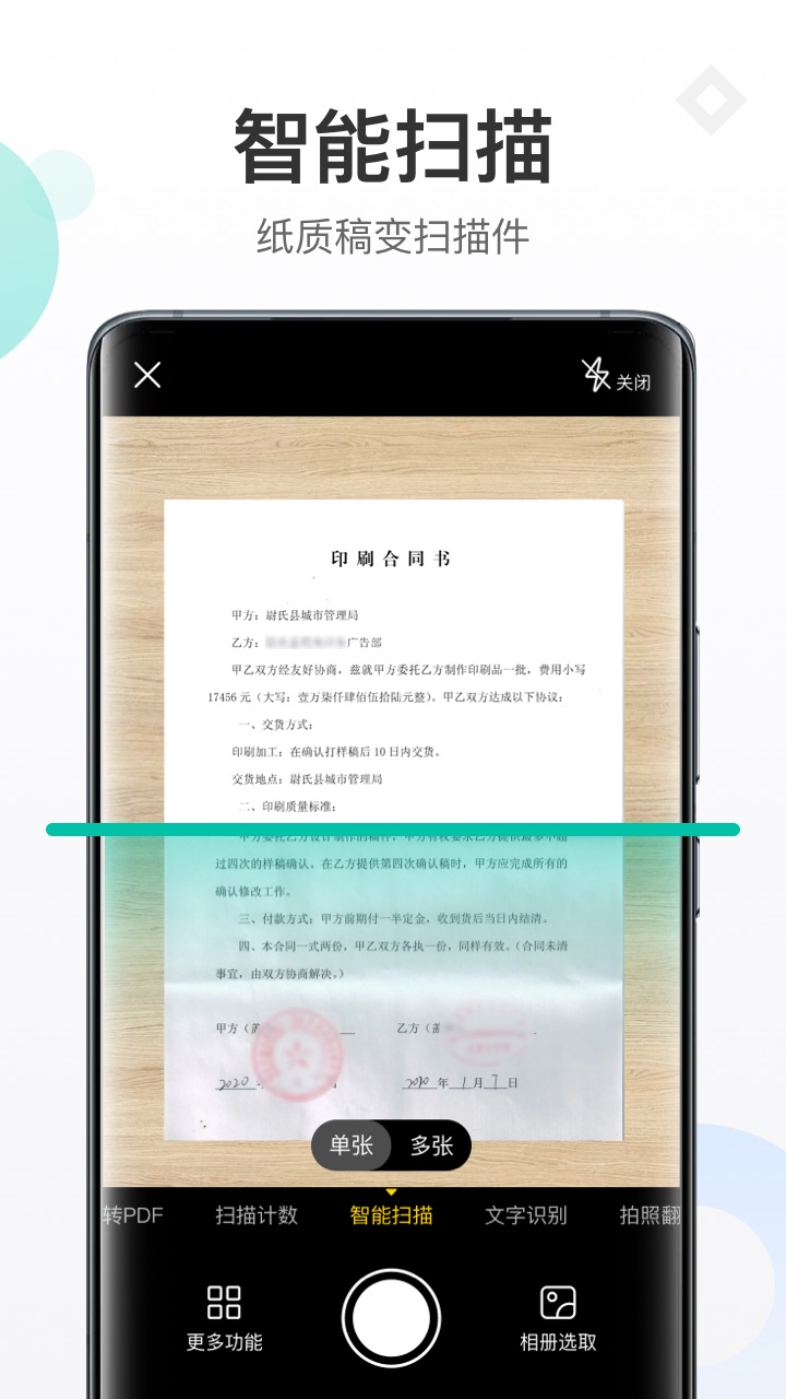 蜻蜓扫描大师截图1