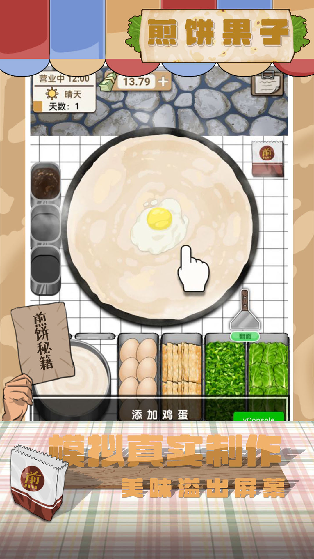 煎饼果子下载无广告截图1