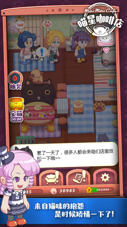 喵星咖啡店安卓版截图3