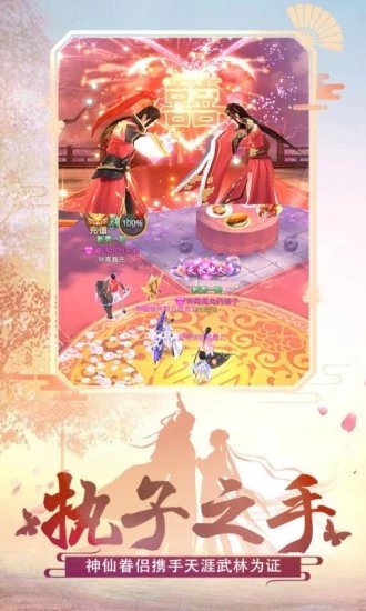 元神天仙境截图1