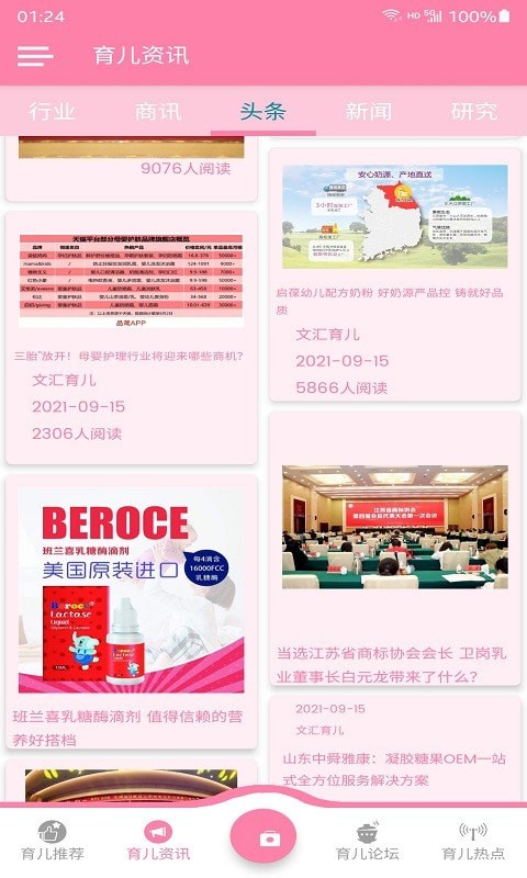 文汇育儿截图2
